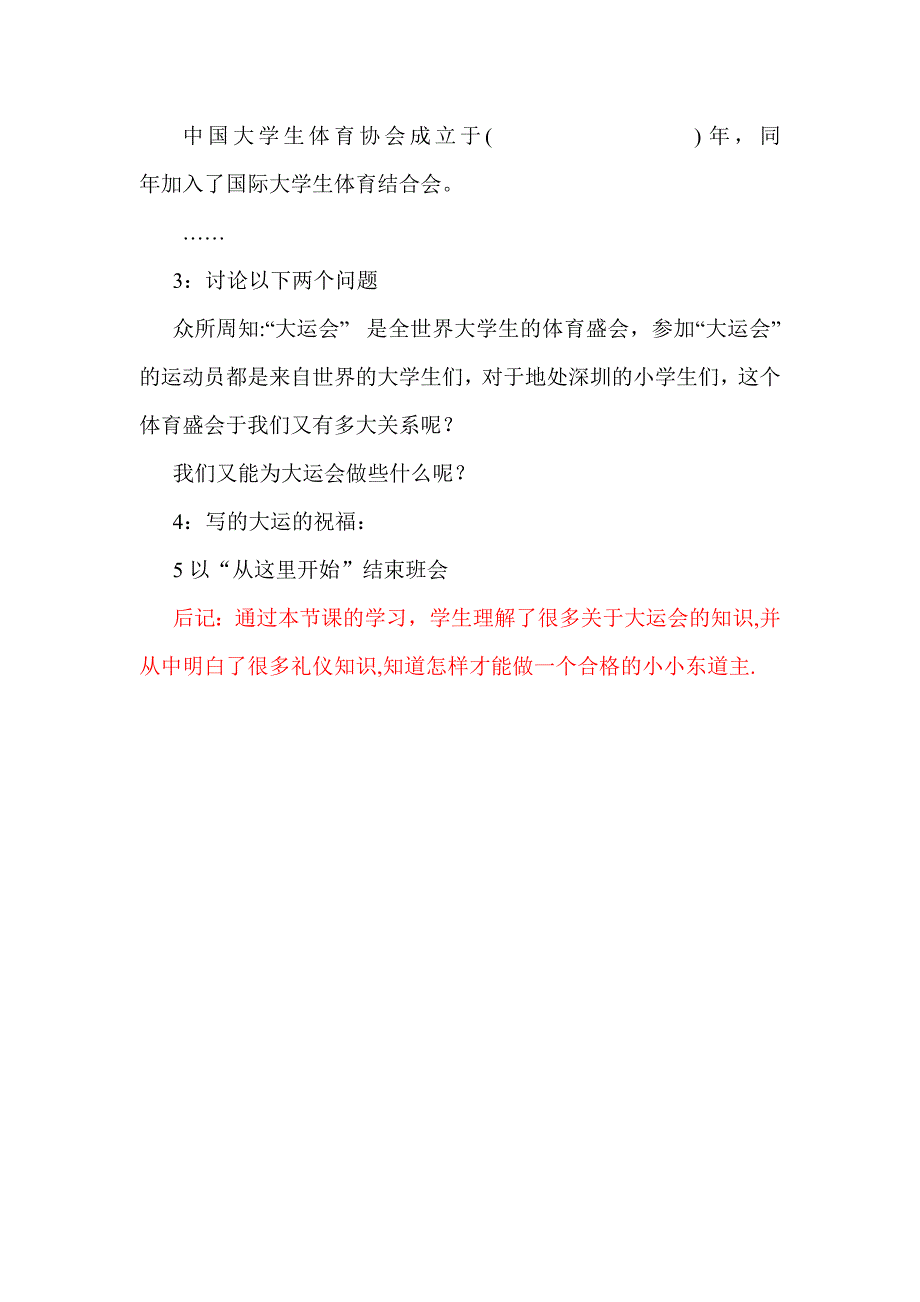 从这里开始,不一样的精彩_第2页