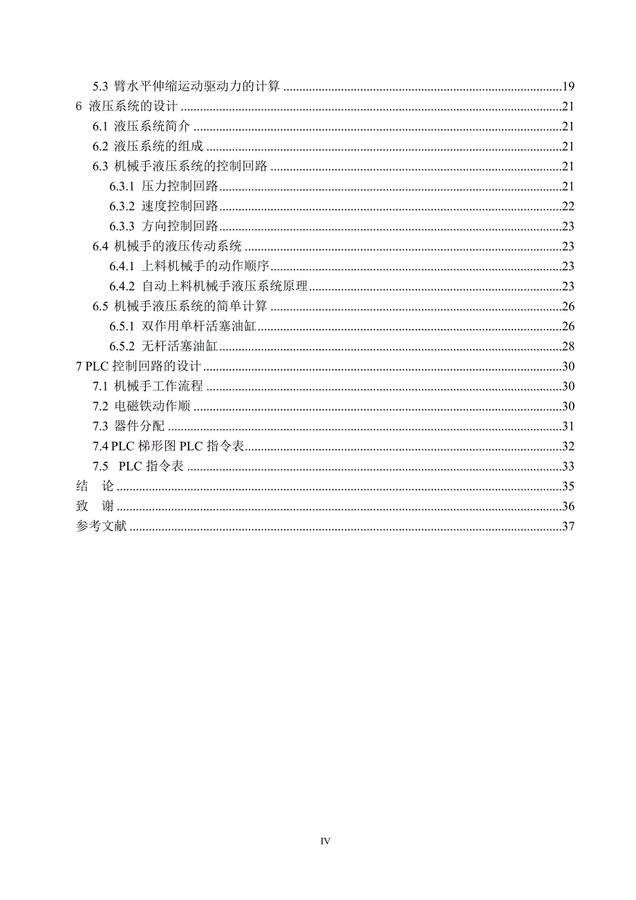 毕业设计（论文）PLC搬运机械手的控制系统设计_第4页