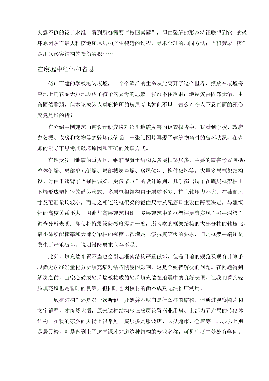 工程改造与加固报告_第3页