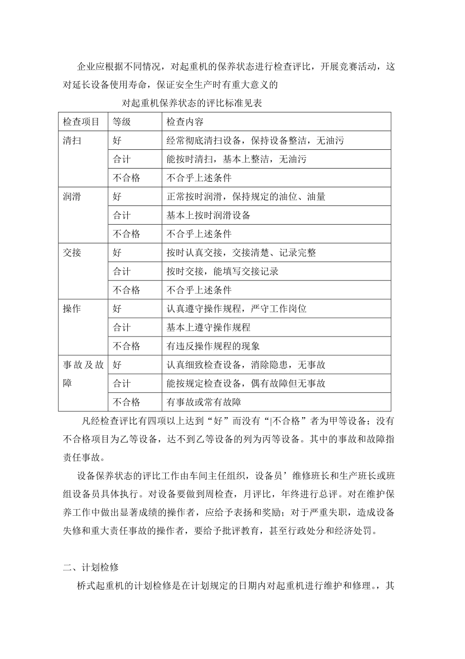 行车维护和保养.doc_第4页