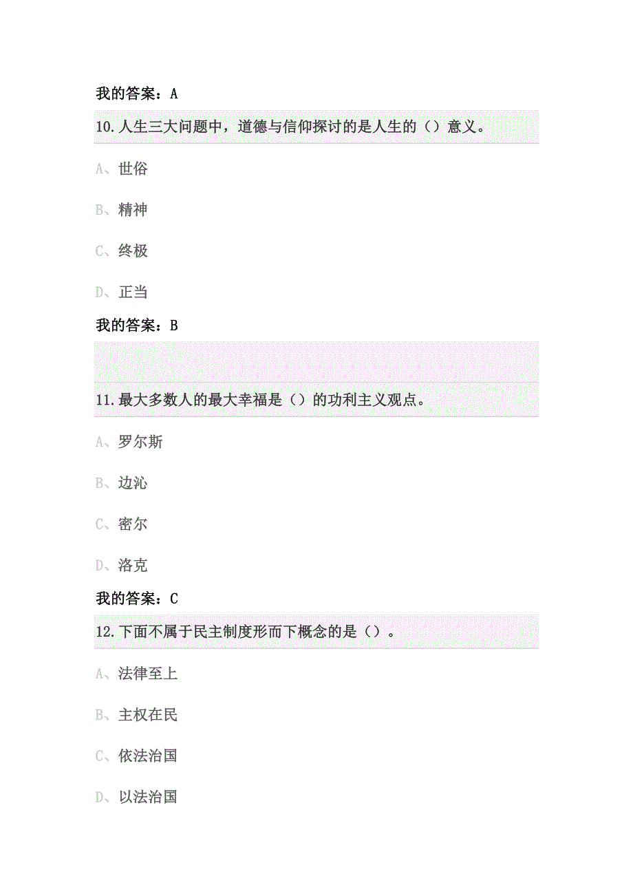 大学生公民素质教育答案_第4页