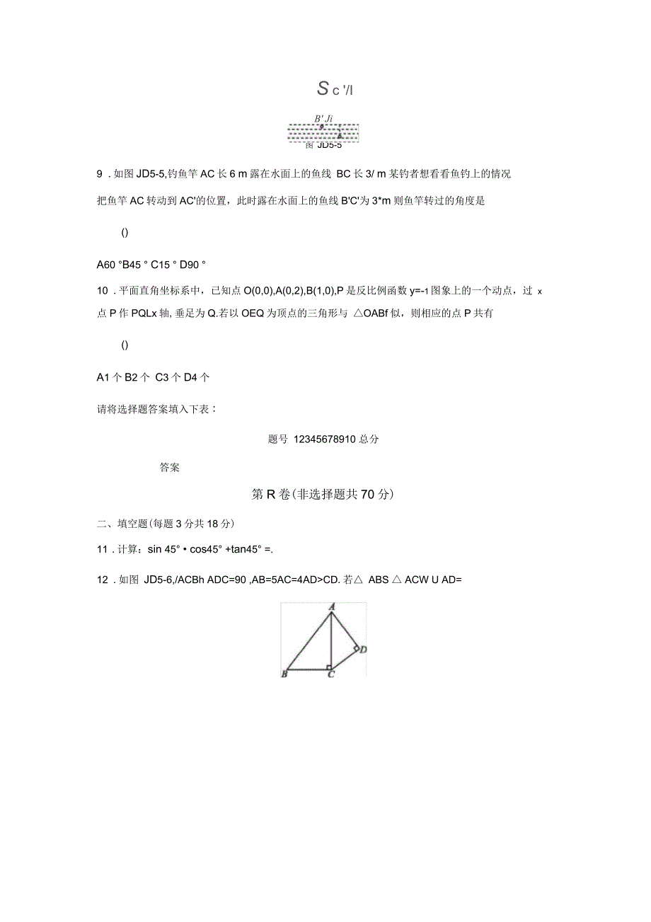 人教版九年级数学下册阶段综合测试五(月考二)27-28章(含答案)_第3页