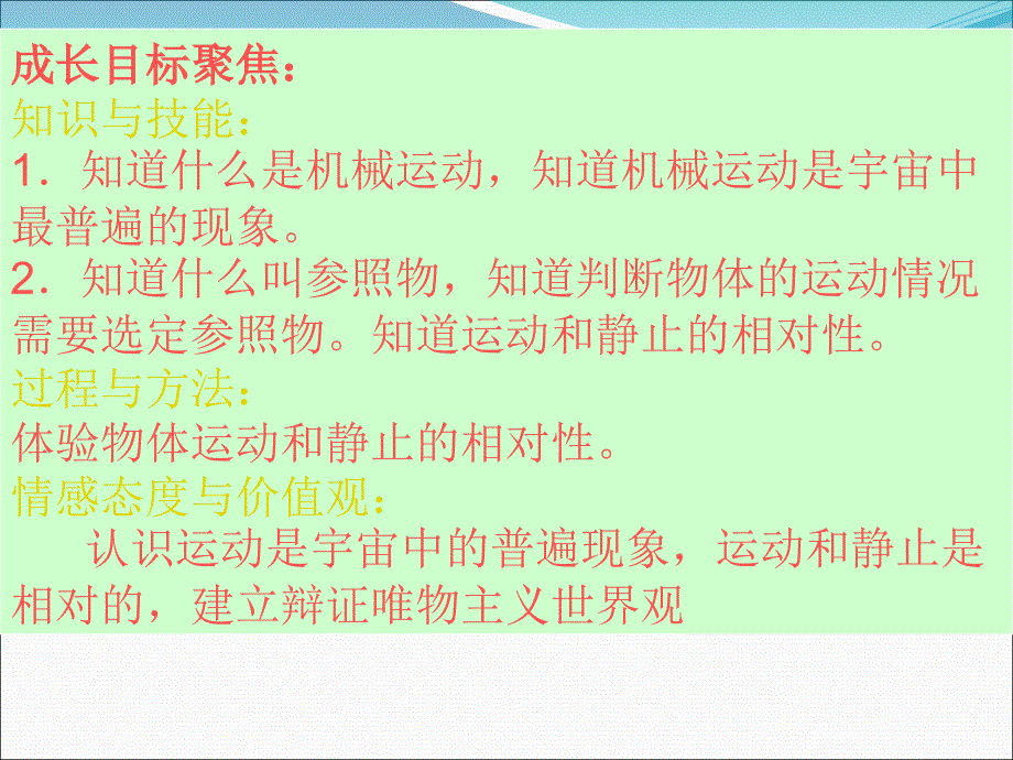 2.2 运动的描述 课件教科版八年级上册 (共15张PPT)_第2页