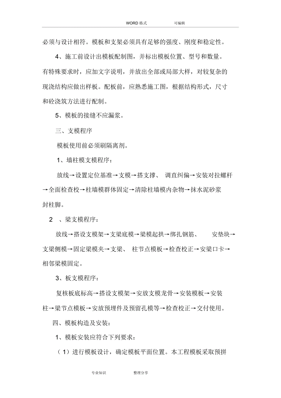 框架结构主体施工设计方案_第3页