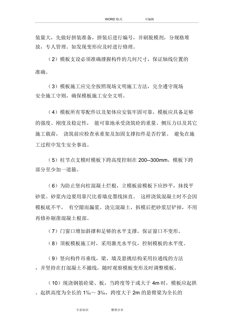 框架结构主体施工设计方案_第4页