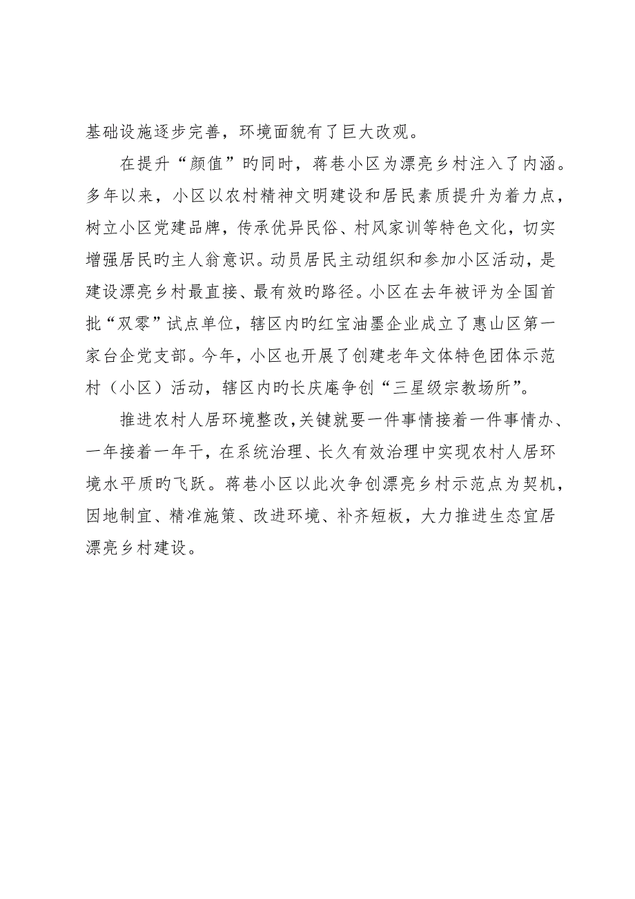 促乡村振兴建美丽蒋巷惠山区前洲街道蒋巷社区争创美丽乡村示范点_第2页