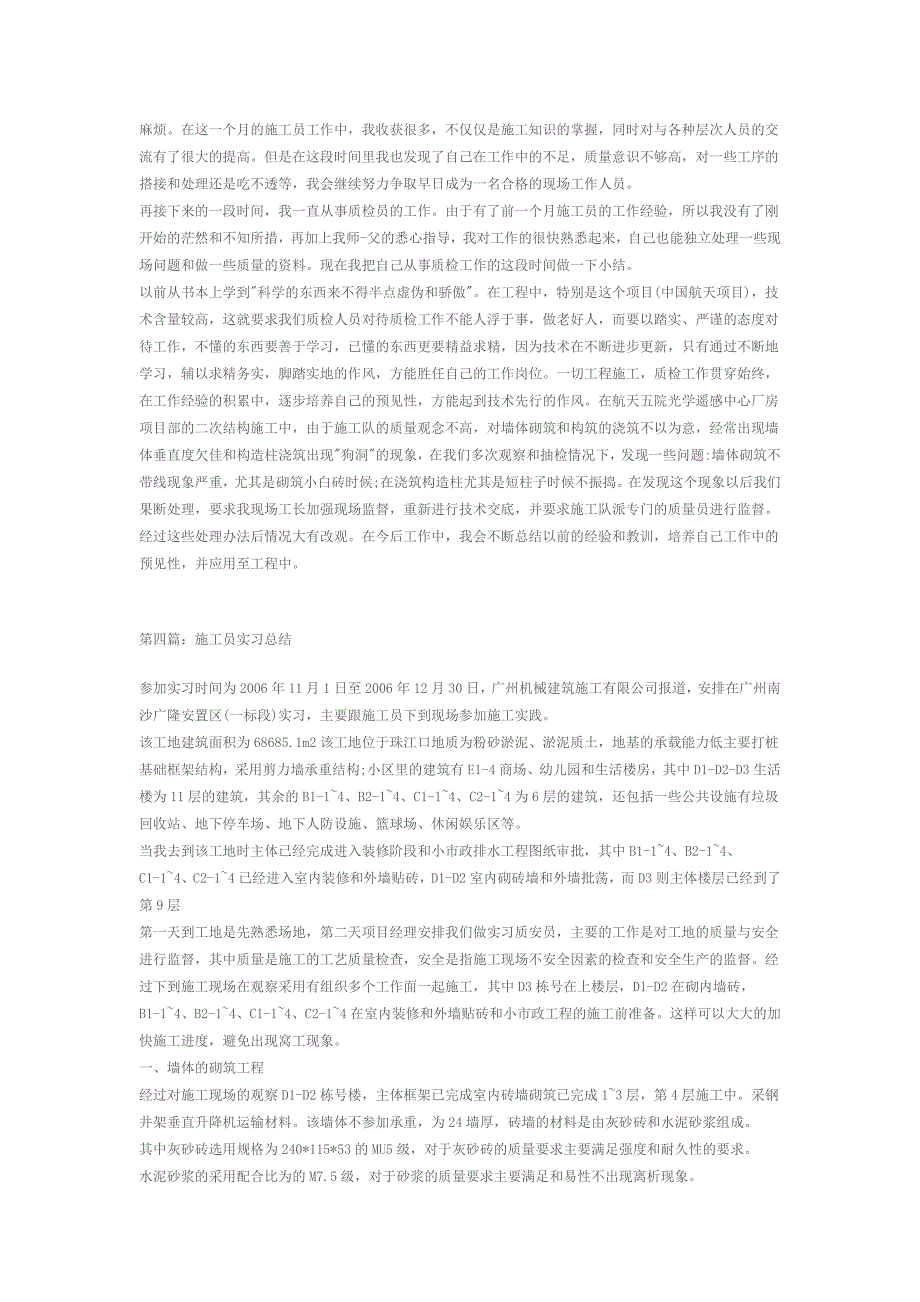 施工员实习总结_第3页