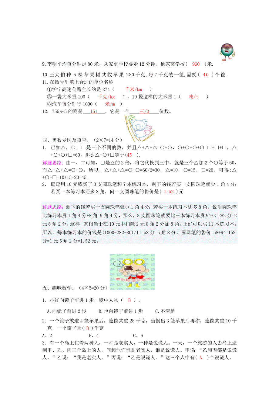 三年级数学 暑假作业（24） 北师大版_第2页