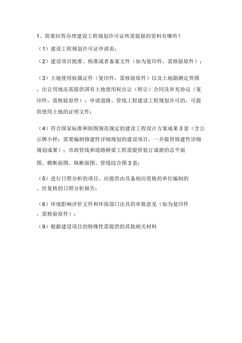 开发报建测试卷.docx_第4页