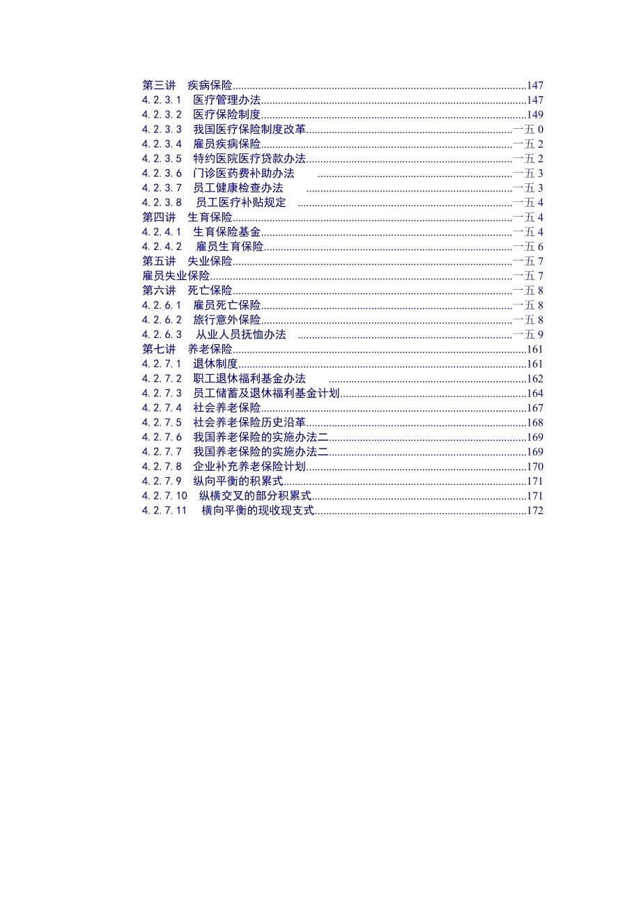 某学院薪酬激励课件_第5页