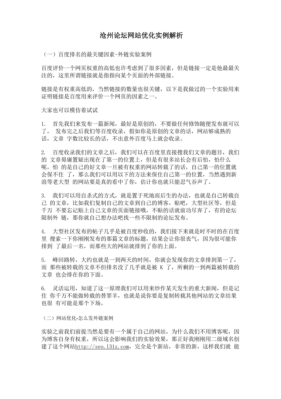 沧州论坛网站优化实例解析_第1页