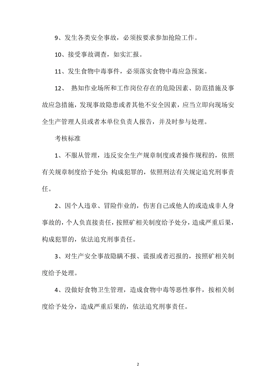 来宾食堂服务员安全生产责任制_第2页