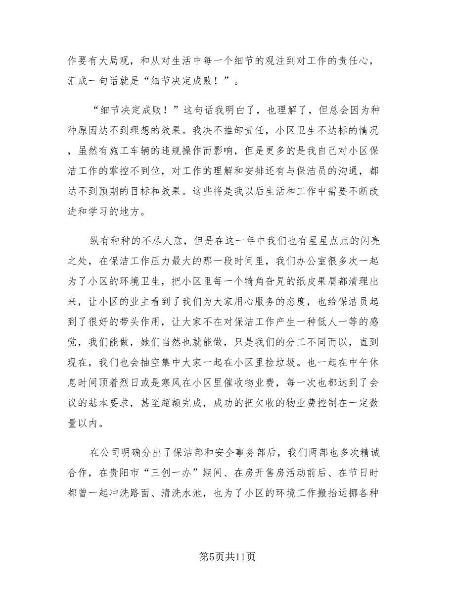 2023物业保洁工作总结报告.doc_第5页