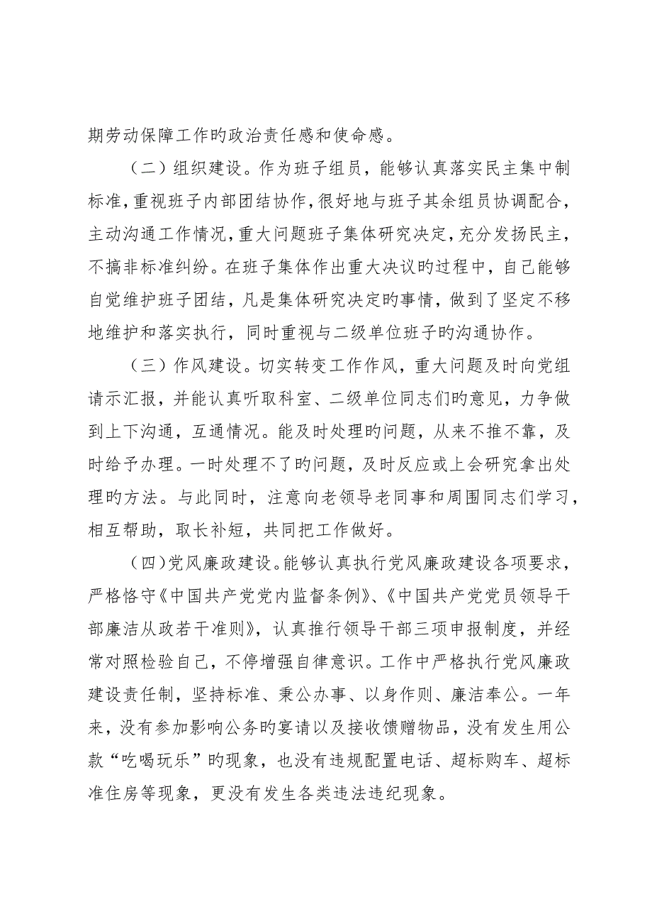 劳动保障局副局长年终述职报告_第2页