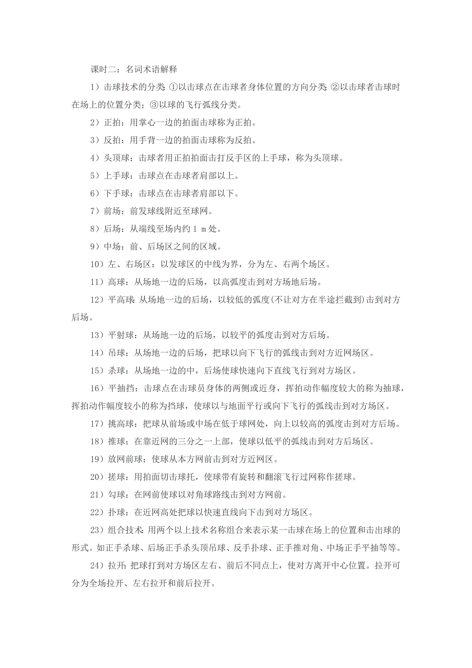 苍南县灵溪第四中学洪东德课时2：名词术语解释_第1页