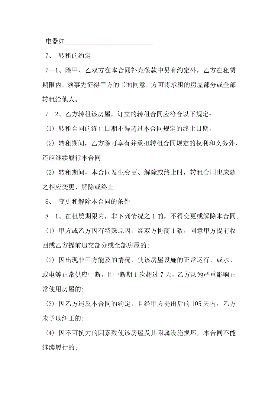 上海写字楼租赁合同范文_第3页