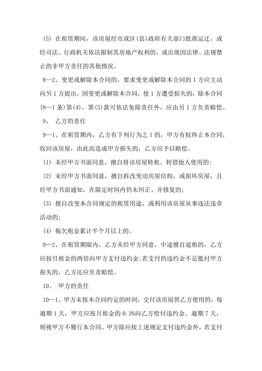 上海写字楼租赁合同范文_第4页