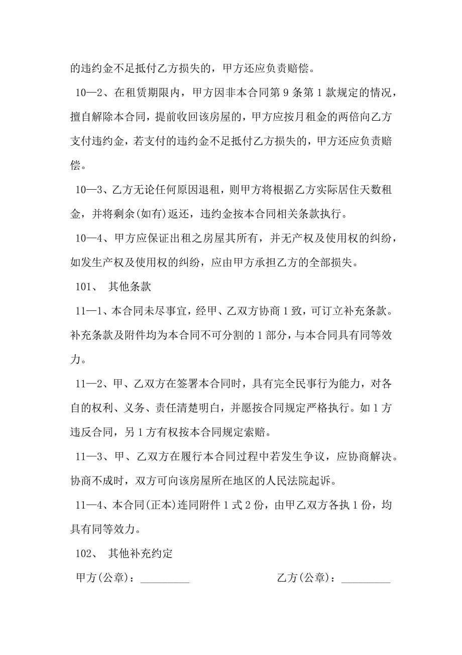 上海写字楼租赁合同范文_第5页