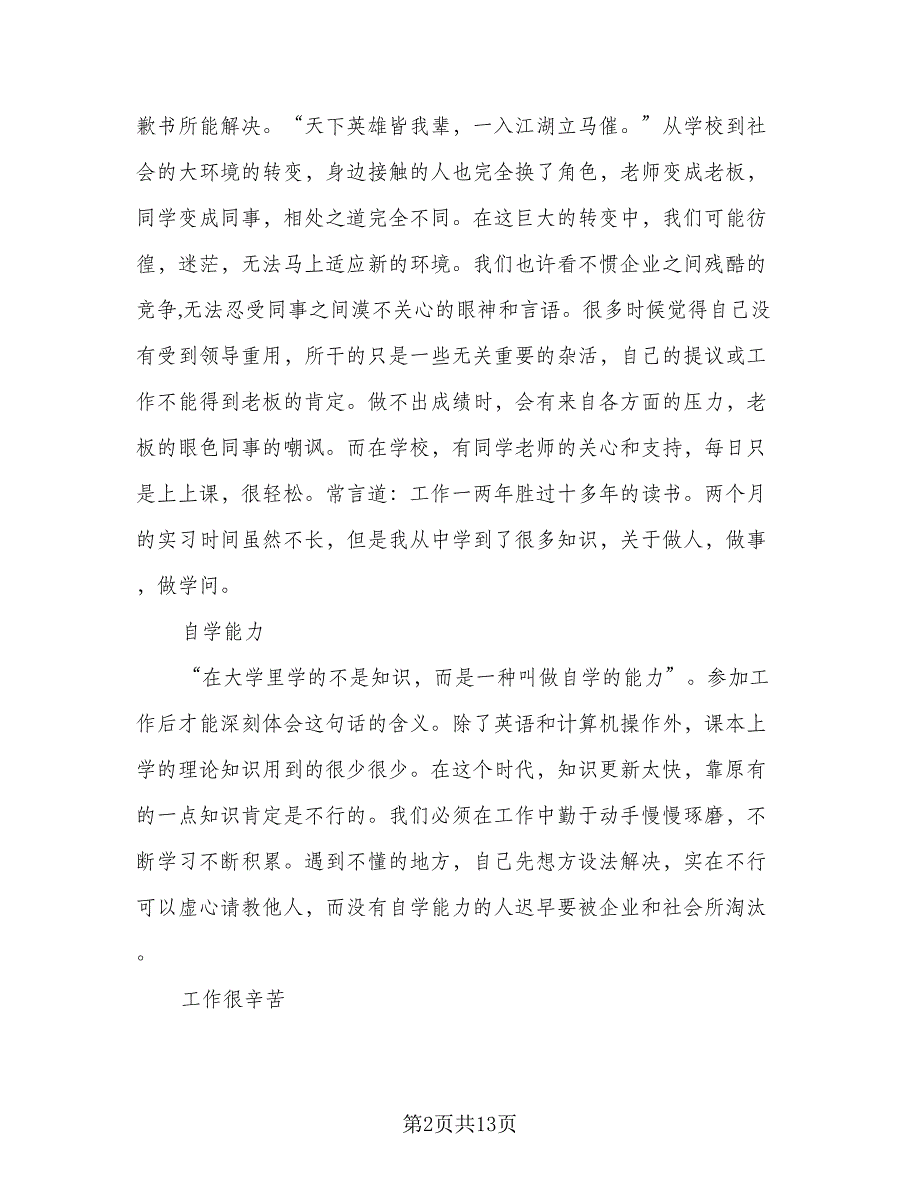 2023毕业实习汇报总结范本（5篇）.doc_第2页