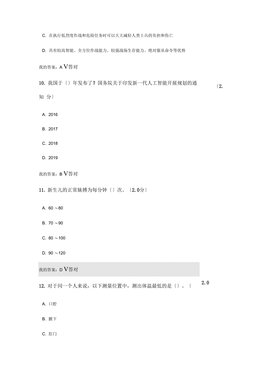 2020继续教育试题(卷)答案解析_第4页