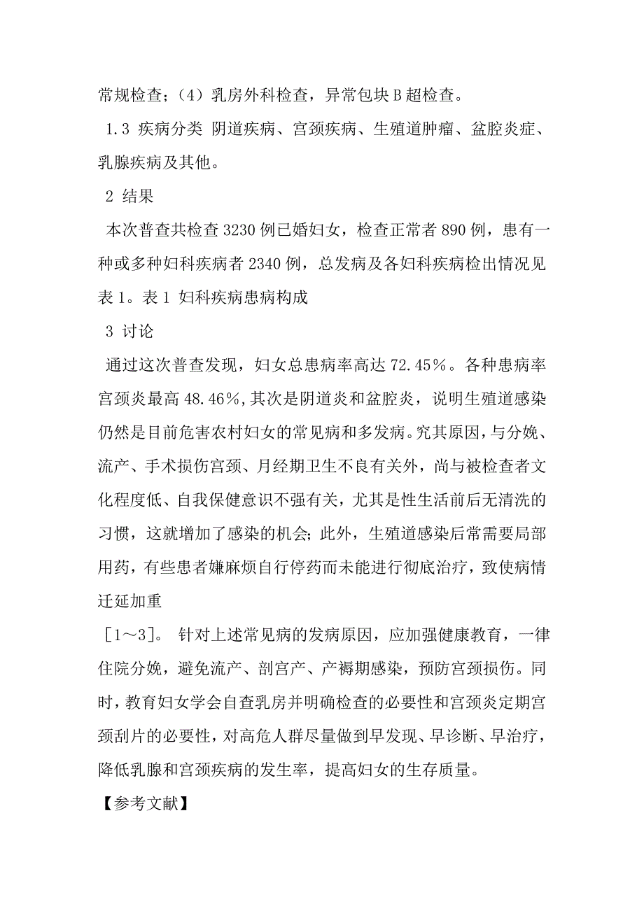 妇女健康普查3230例分析.doc_第2页