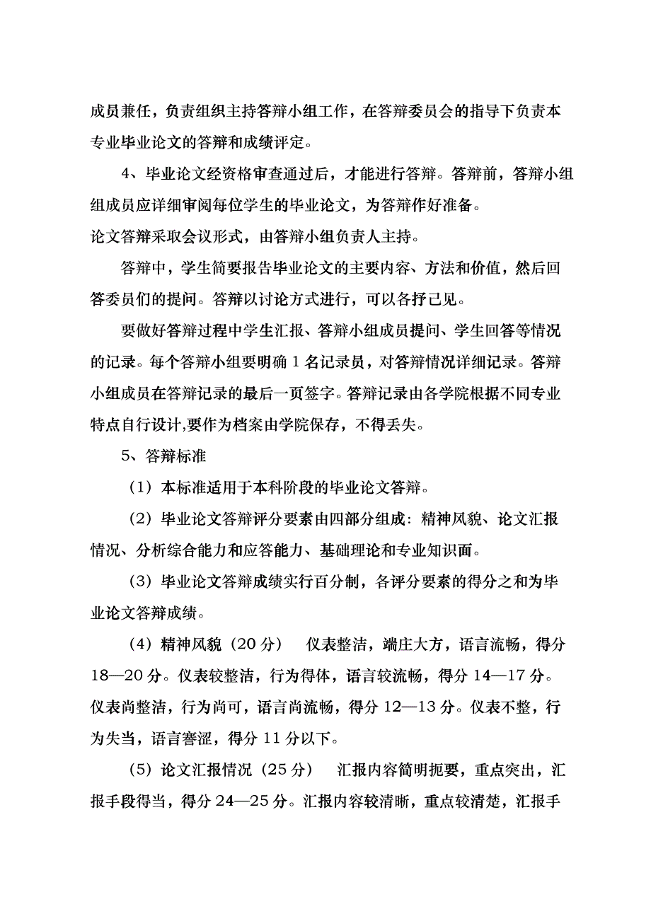 山东中医药大学文件ftfn_第3页