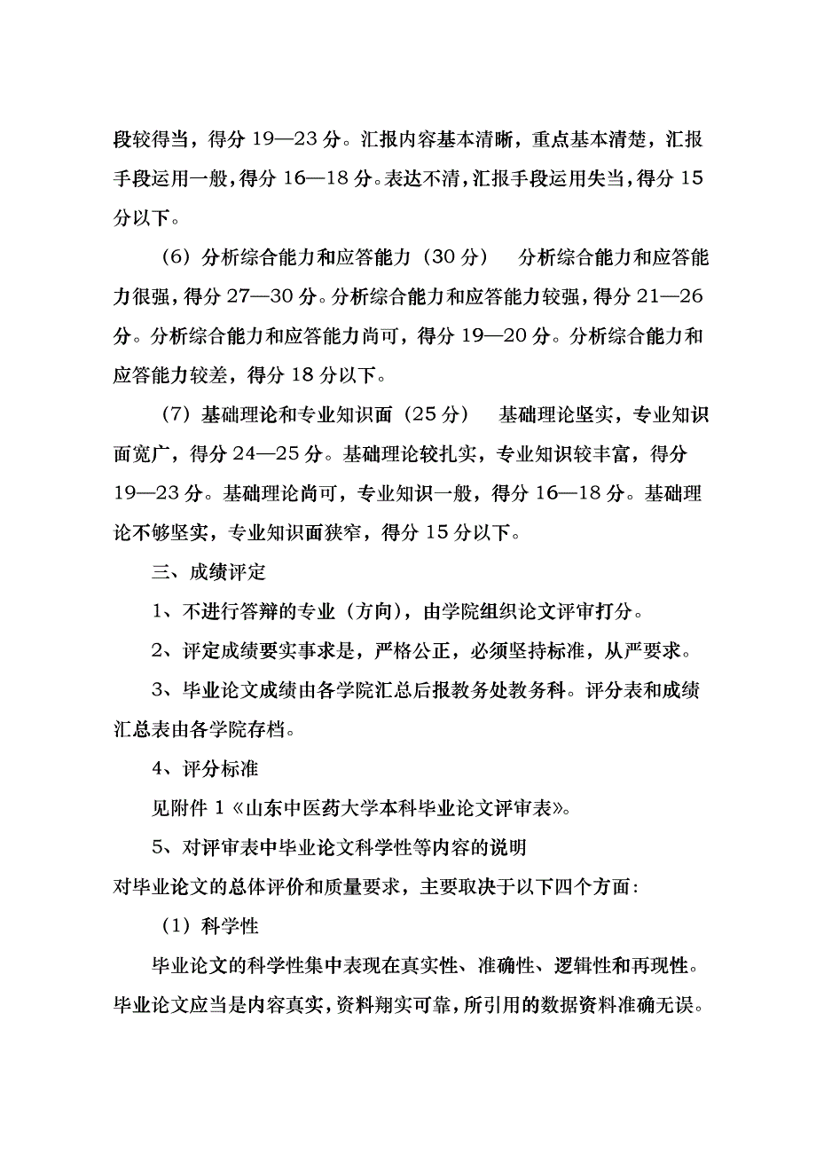 山东中医药大学文件ftfn_第4页