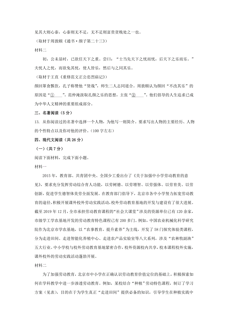 2022年北京顺义中考语文试题【含答案】_第4页