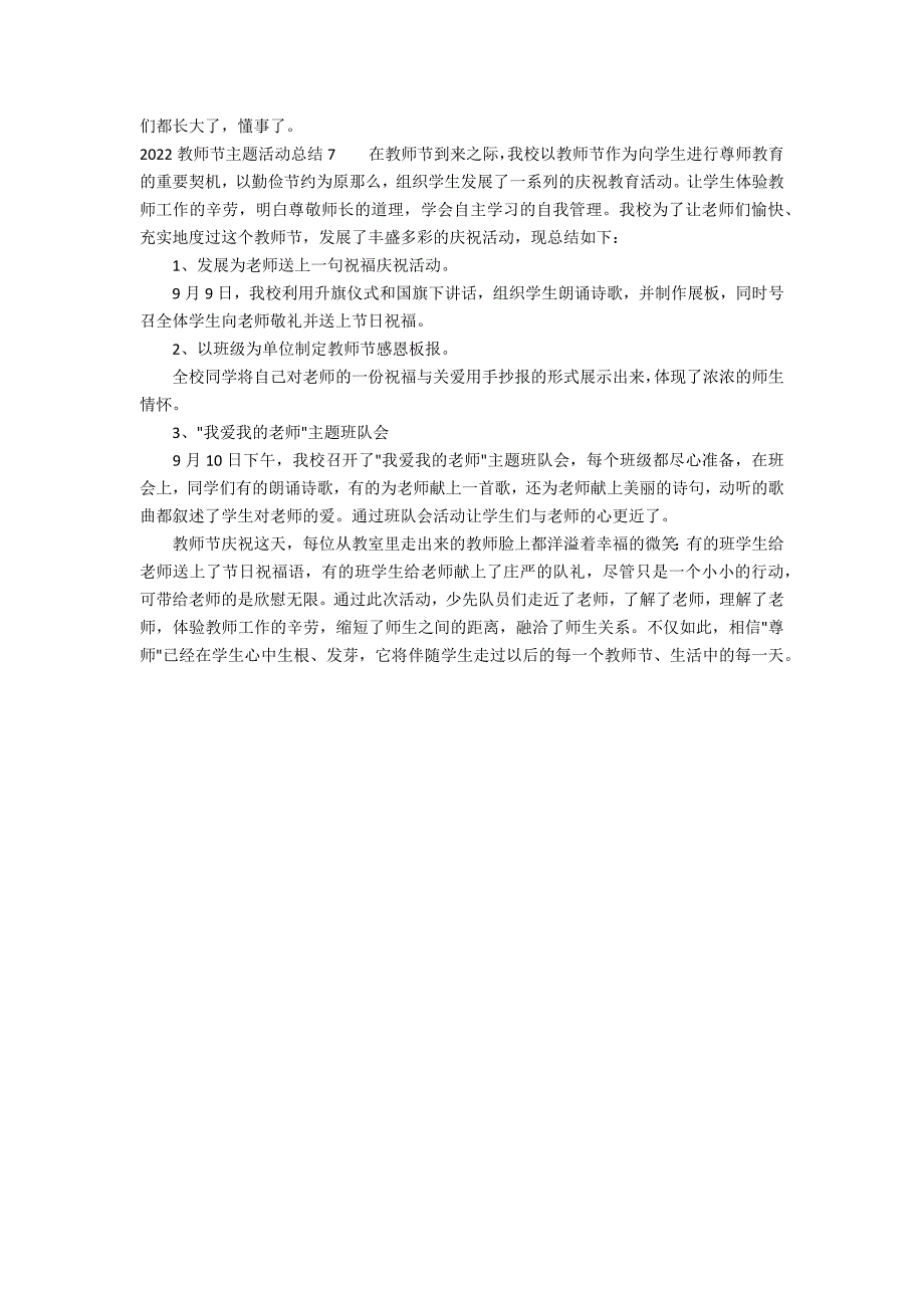 2022教师节主题活动总结7篇(教师节主题教育活动总结)_第4页