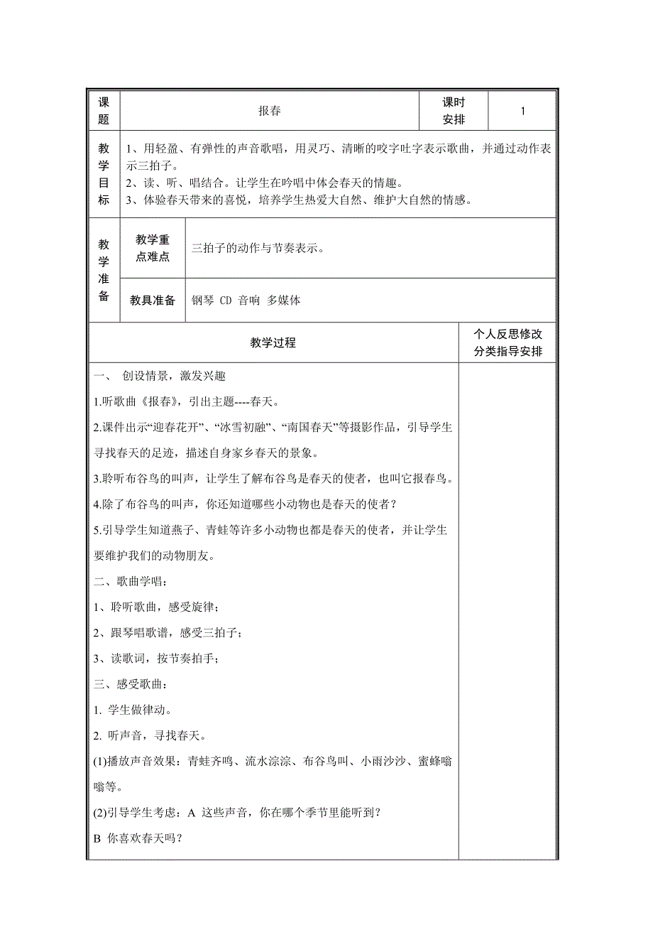 课题报春课时.doc_第1页