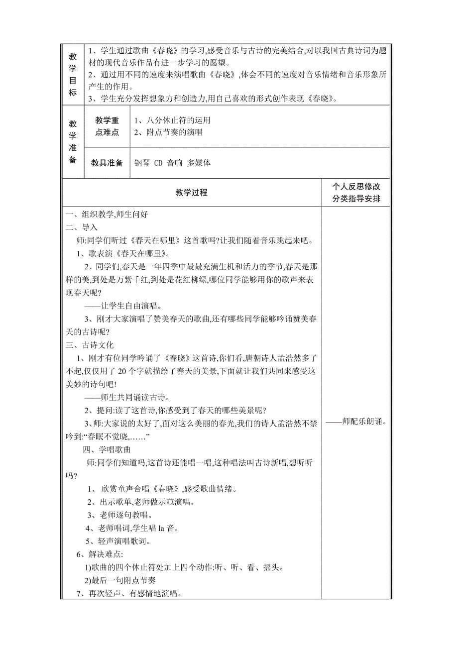 课题报春课时.doc_第5页