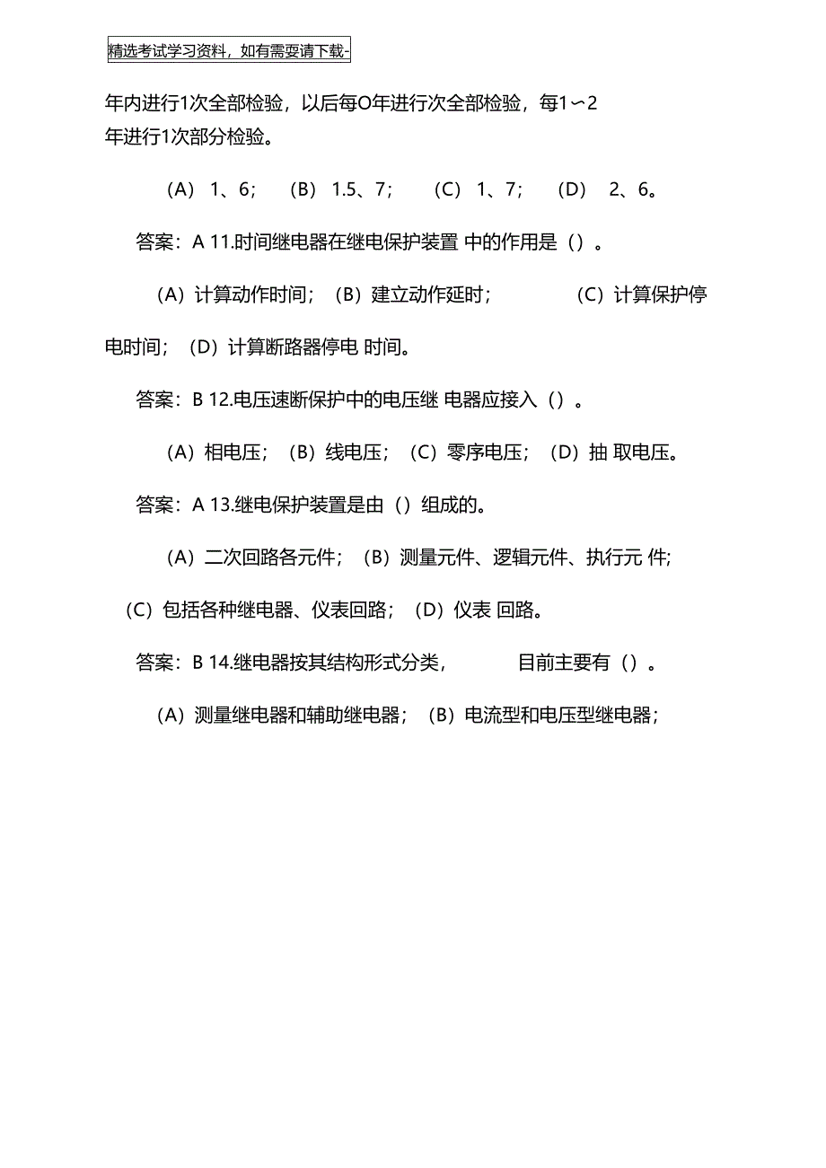 2020年电气中级工程师考试岗位专业知识题库及答案共382题_第4页