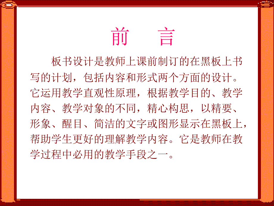 中学教学法课件_第2页