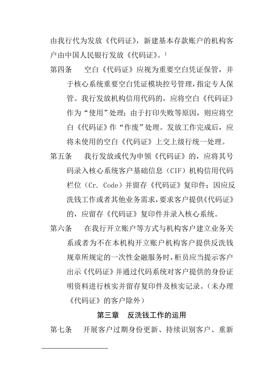 机构信用代码文档 (2)_第2页