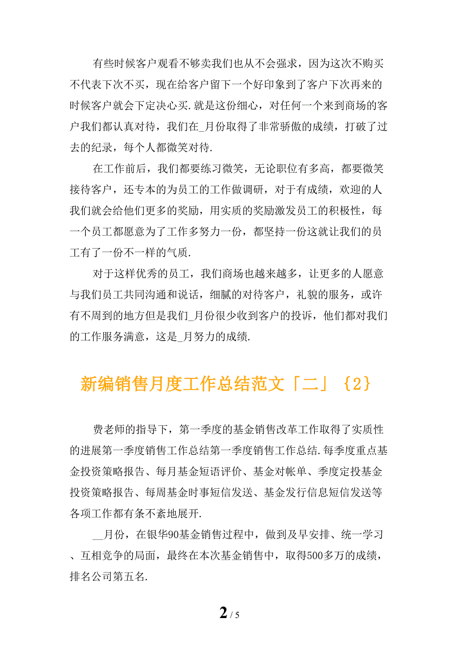 新编销售月度工作总结范文「二」_第2页