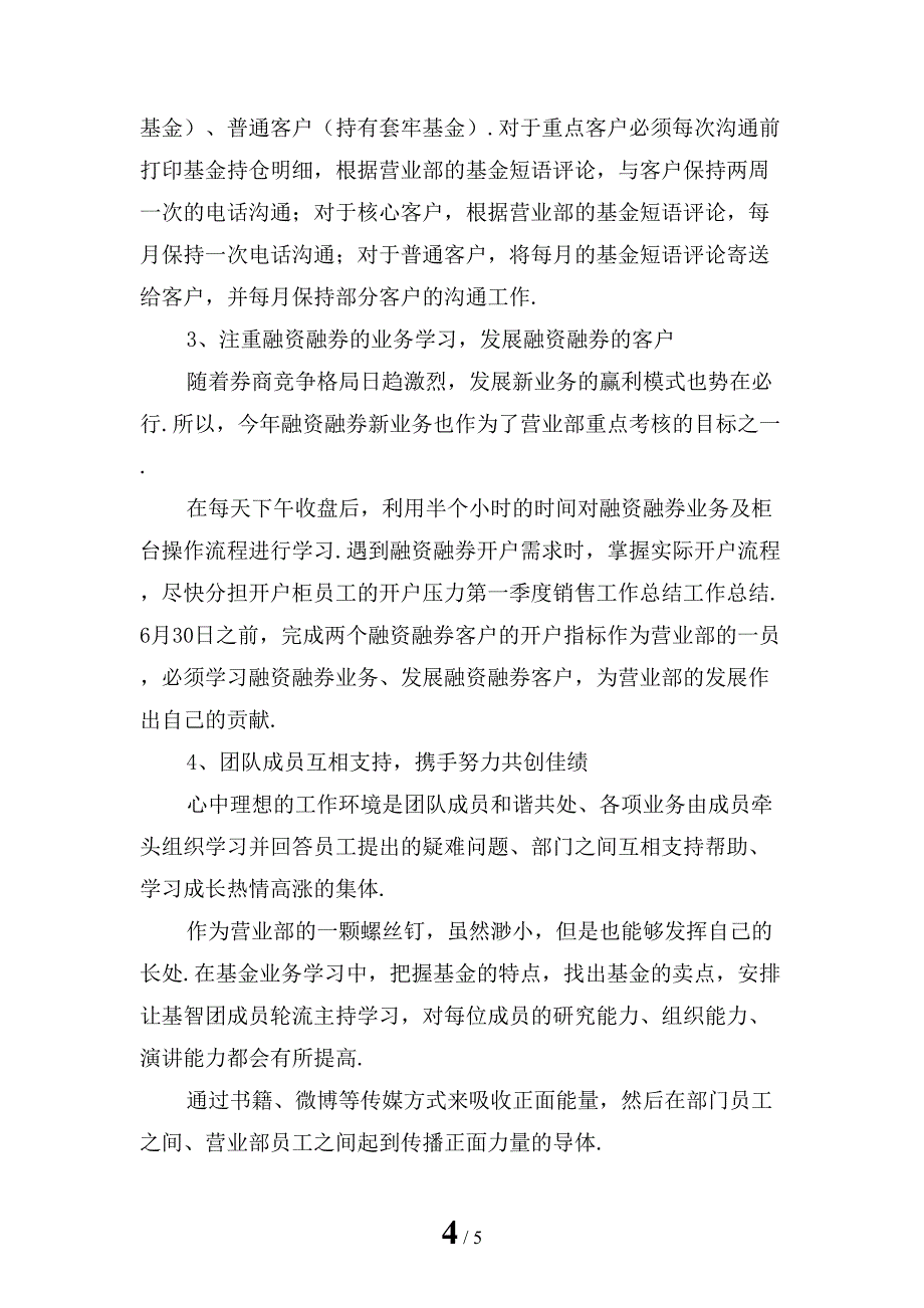 新编销售月度工作总结范文「二」_第4页