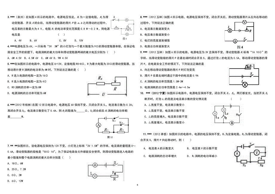 初中物理电功率习题汇编_第4页
