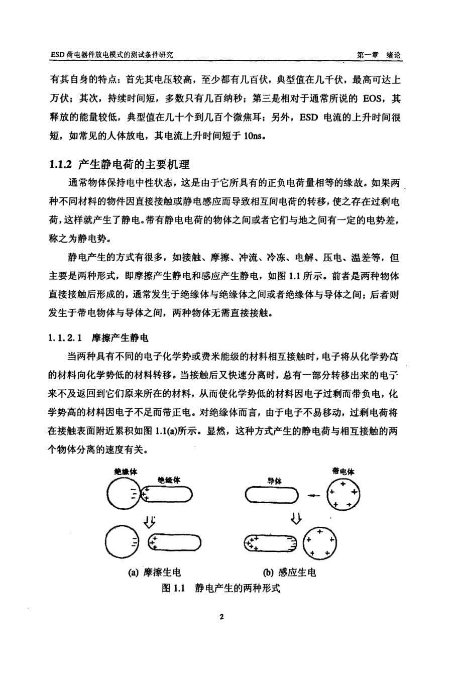 ESD荷电器件放电模式的测试条件分析_第5页