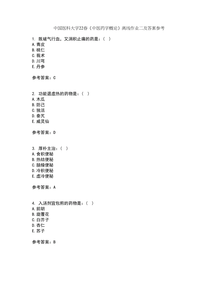 中国医科大学22春《中医药学概论》离线作业二及答案参考3_第1页