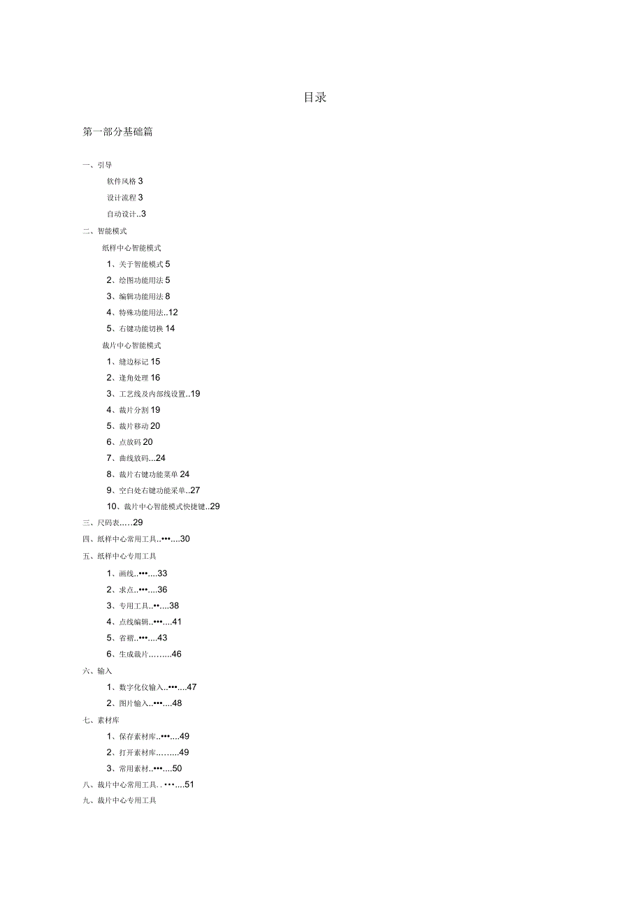 博克服装CAD制版说明操作手册_第1页