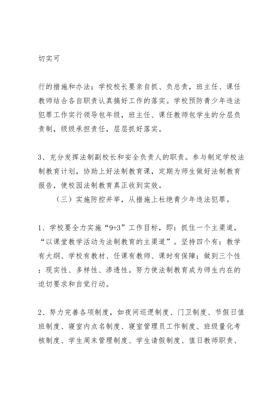 人民法院预防青少年违法犯罪教育实施方案_第4页