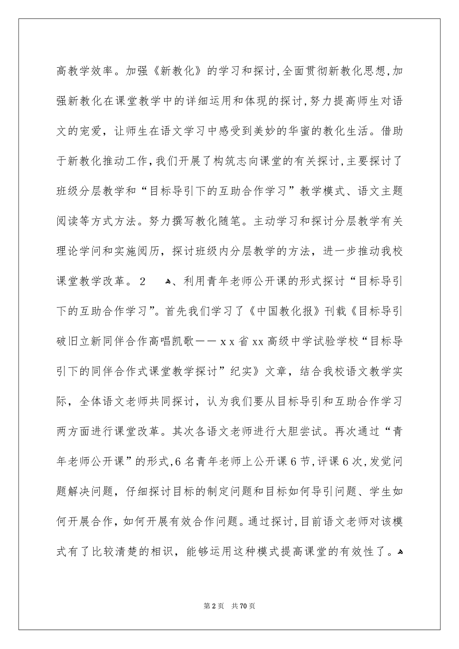 中学语文教研组工作总结_第2页