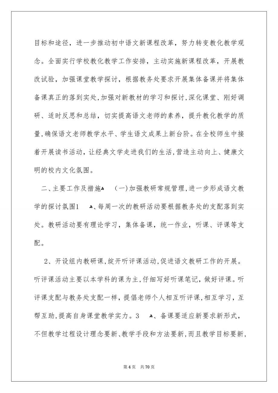中学语文教研组工作总结_第4页