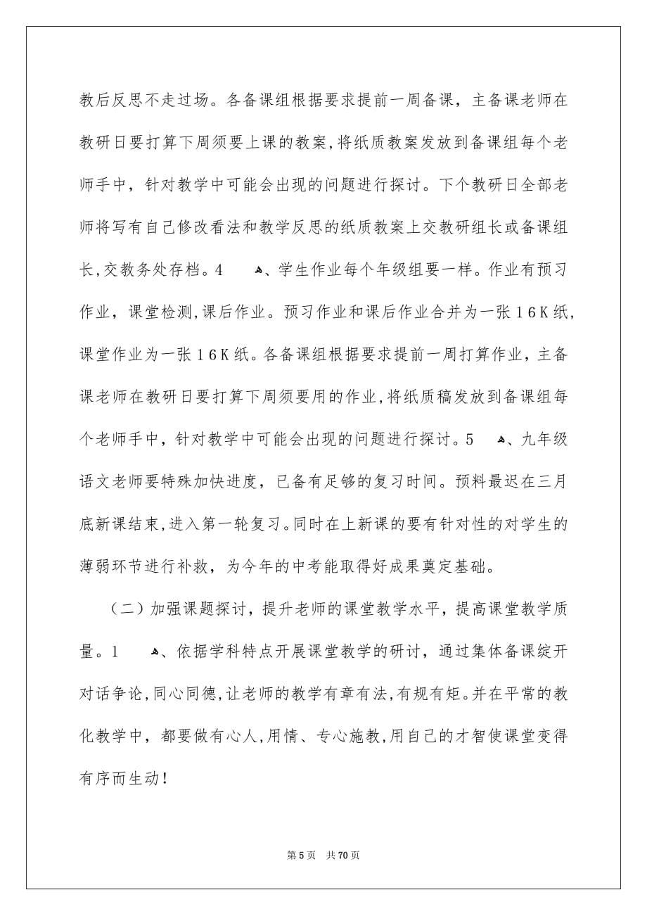 中学语文教研组工作总结_第5页