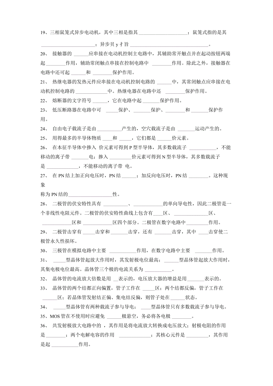 电工电子技术模拟题_第2页