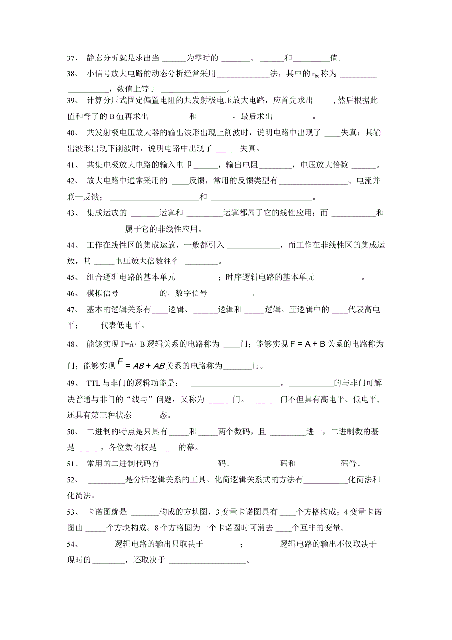 电工电子技术模拟题_第3页