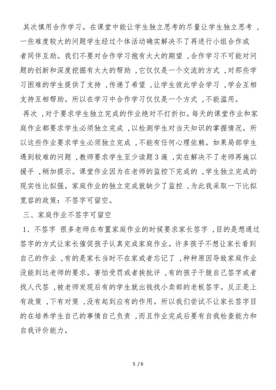 如何培养学生独立学习的品质_第5页