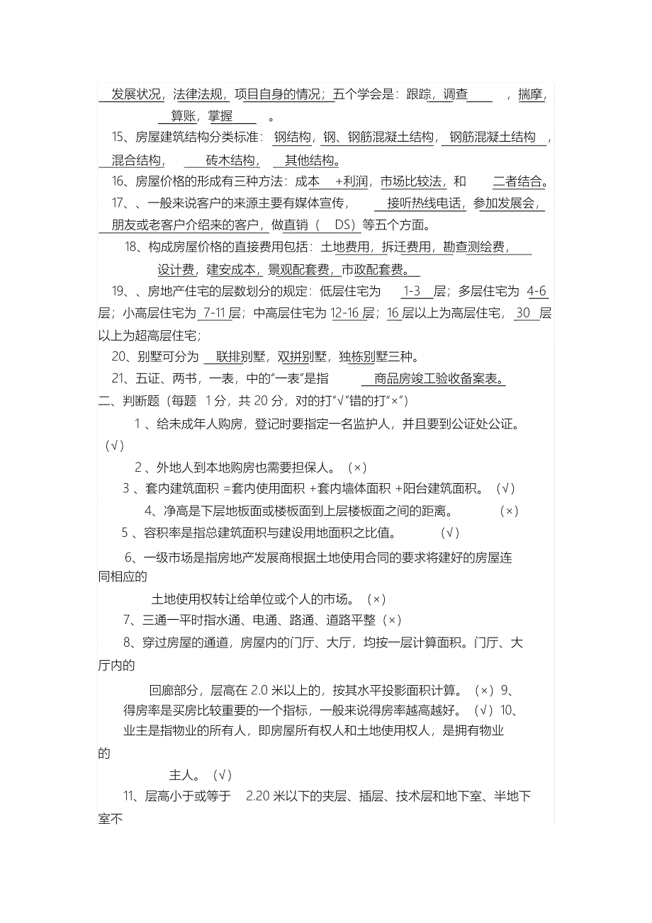 房地产基础知识考试试题_第2页