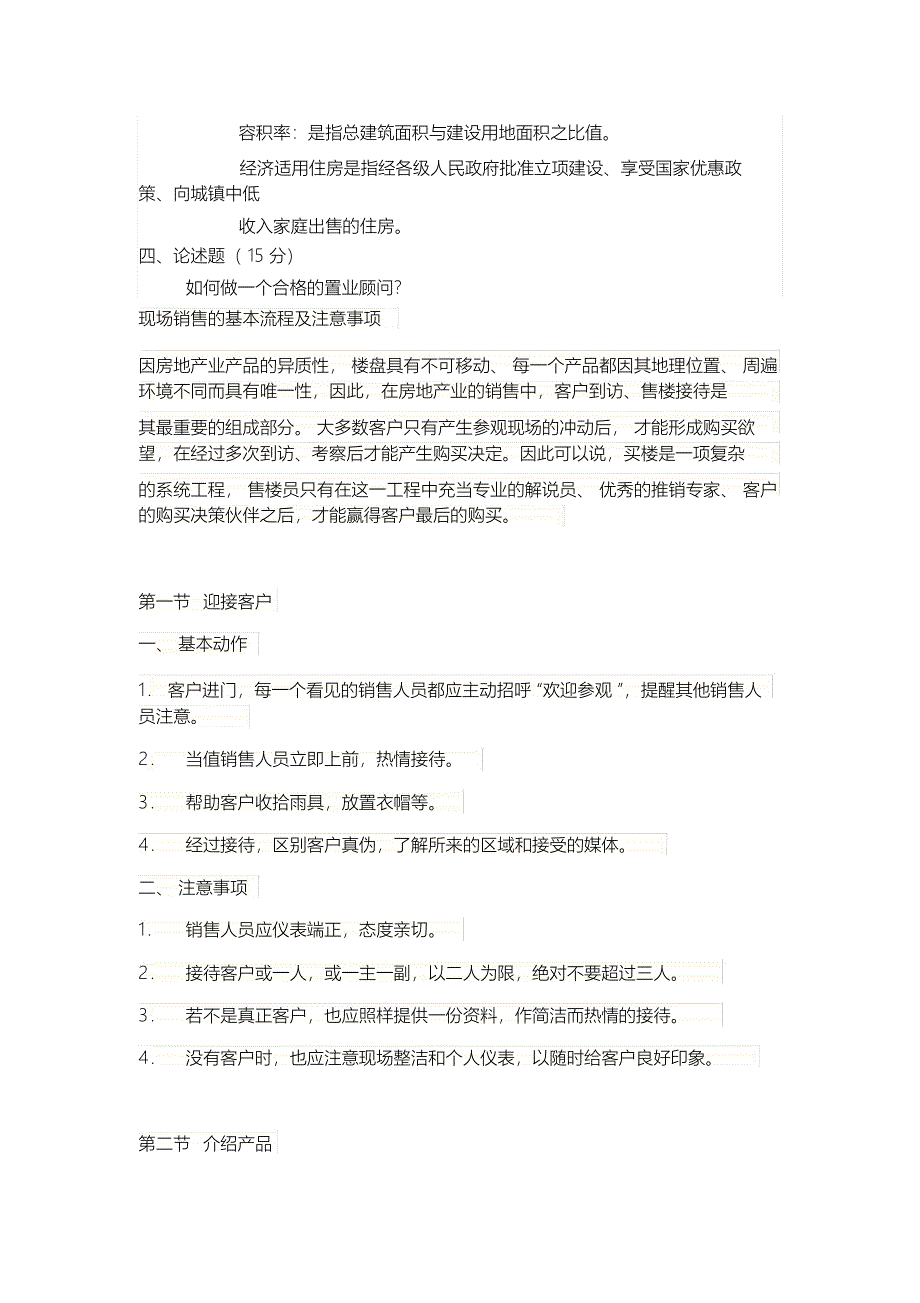 房地产基础知识考试试题_第4页