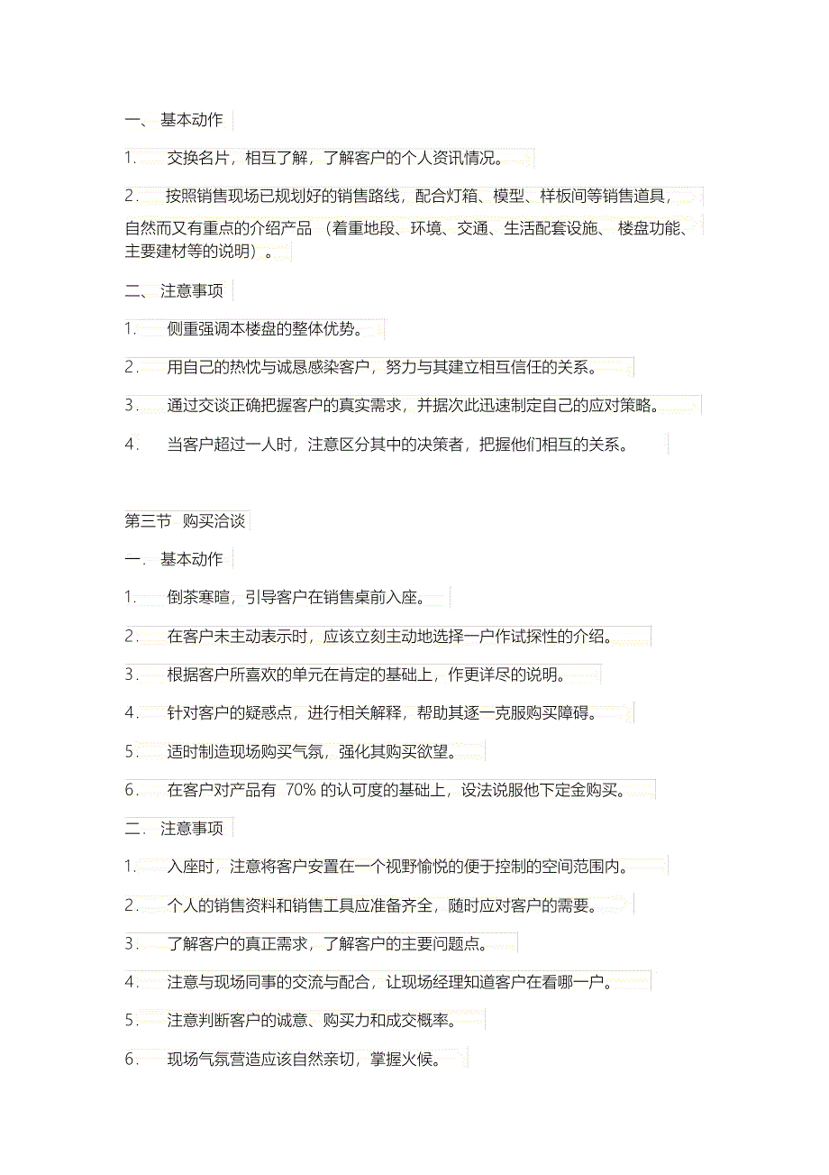 房地产基础知识考试试题_第5页